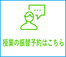 振替予約のお手続き