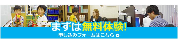 体験授業はこちら